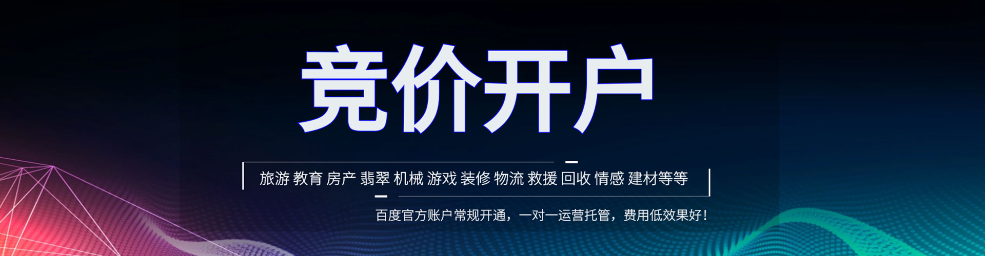 阜康信息流竞价